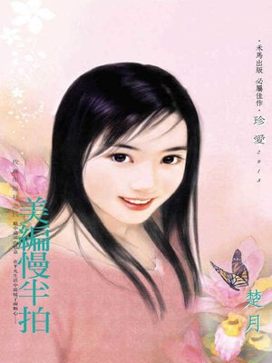 cover image of 穿越時空找情郎